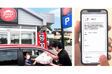 ピザハット、新サービス「お車ピザ」スタート!事前予約でスタッフが駐車場まで配達 画像
