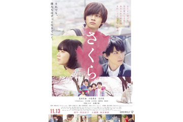 北村匠海、小松菜奈、吉沢亮共演の映画『さくら』予告編公開!東京事変の新曲も解禁! 画像