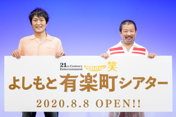 木村祐一&千原ジュニア、よしもと有楽町シアターこけら落とし公演に登場 画像