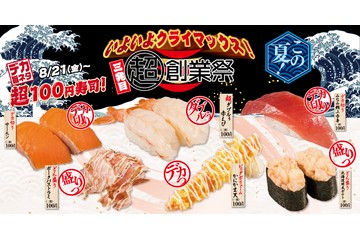 かっぱ寿司、デカ盛りネタがお得に楽しめる「超100円寿司!」キャンペーン開催 画像