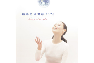 松田聖子「瑠璃色の地球 2020」、ファンの思い出の写真で構成されたSPティザー映像公開! 画像