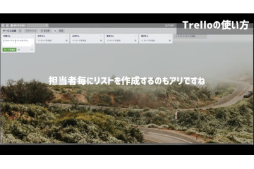 【テレワークツール活用術 第13回】チームのタスク管理に役立つ「Trello」とは?YouTuberが動画で解説! 画像
