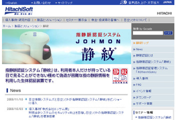 日立ソフト、月額200円で指静脈認証サポートのシンクライアントサービス発売 画像