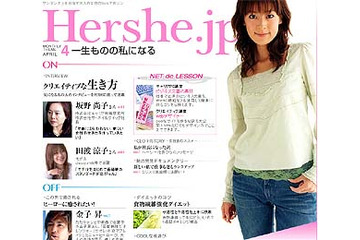 ワンランク上を目指す女性のための「hershe.jp」開設--“イイ男育成”ゲームなどユニークなコンテンツを提供 画像