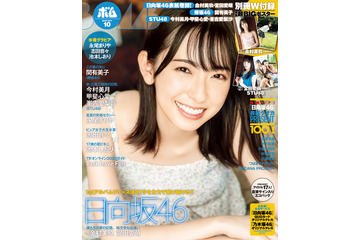 日向坂46・金村美玖、表紙・巻頭特集に!夏の終わりの切なさグラビアで! 画像