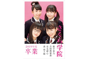 さくら学院の卒業写真集が1位に！書泉の8月売上ランキング発表！ 画像