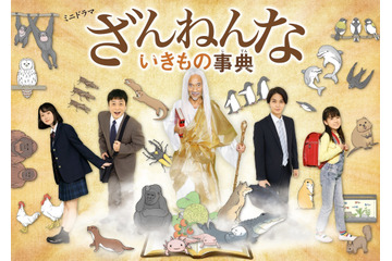 『ざんねんないきもの事典』実写化?!動植物たちとそっくりの現代人描く 画像