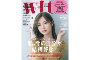 白石麻衣、「自分を愛するチカラ」語る！『with』表紙＆ロングインタビュー 画像