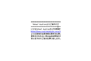 Yahoo! Japanを騙ったフィッシングサイトが出現 〜 現在は閉鎖 画像