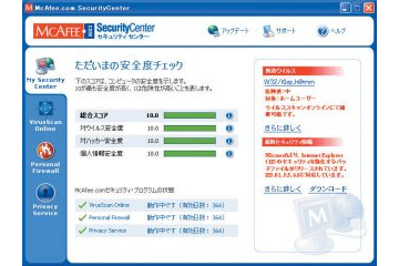 [続報]ソースネクスト、McAfeeのセキュリティ診断ツールを配布開始。McAfeeユーザは統合コンソールとして利用可能 画像