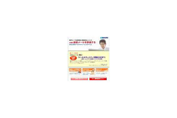BIGLOBEビジネス、メールセキュリティ対策や情報漏洩対策などに関するセミナーを開催 画像