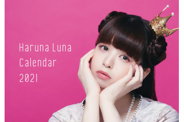 春奈るな、2021年卓上カレンダー発売決定!ロリータテイストや大人っぽい表情も 画像