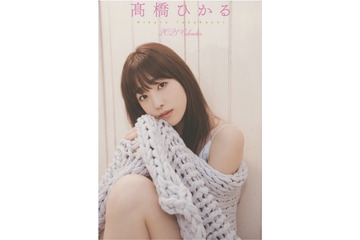 高橋ひかる、2021年カレンダー表紙を公開!「大人っぽい」「肩がセクシー」の声 画像