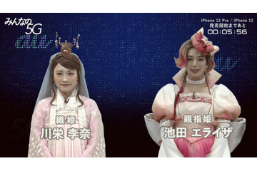 川栄李奈＆池田エライザ、新作iPhoneイベントに「三太郎」CM衣装で登場！ 画像