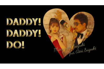 鈴木雅之＆鈴木愛理のアニソンMV、YouTubeで2,000万回再生突破 画像