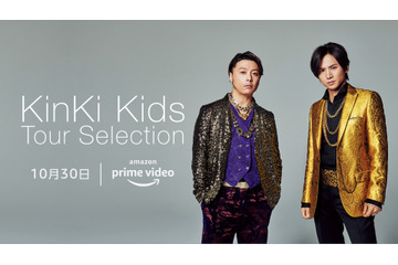 KinKi Kidsの映像作品13タイトルがPrime Videoで独占配信決定！ 画像