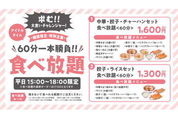 幸楽苑、初の食べ放題サービススタート! 画像