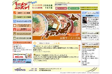 ラーメン好き必見！ 充実のBBラーメンサイト「ラーメンニッポン！」オープン 画像