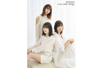 櫻坂46を大特集！小林由依、渡邉理佐、森田ひかるのフロント3人が表紙＆巻頭グラビア！ 画像