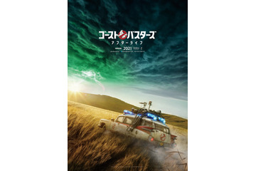 ゴーストバスターズ新続編のポスター公開！初代作監督の息子がメガホン 画像