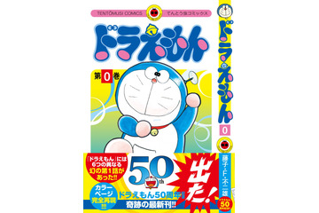 『ドラえもん』50周年イヤーに売り上げ好調！1年間でコミックス・関連本が500万部突破 画像