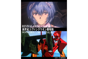 1998年公開『新世紀エヴァンゲリオン劇場版』が2021年1月に期間限定劇場上映 画像