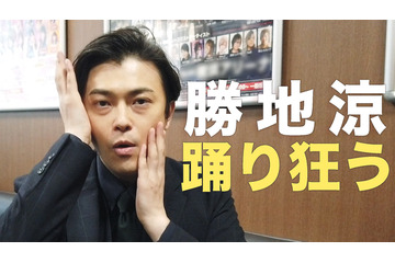 勝地涼、ノリノリで踊り狂う!?　YouTubeで公開に 画像