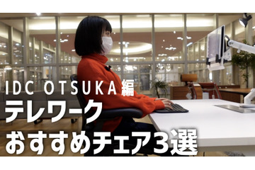 【はるなのテレワーク環境構築】主要メーカーの製品を網羅！大塚家具ショールームでチェア選び 画像