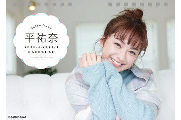 平祐奈、妄想シチュエーション満載のカレンダー発売! 画像
