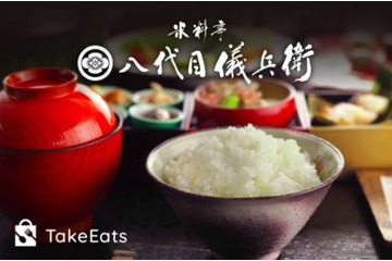 「米料亭 八代目儀兵衛」がフードデリバリーサービス「MKタク配」の導入店舗に 画像