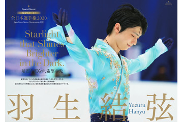 羽生結弦の全日本選手権2020をリポート！『KISS & CRYシリーズ』最新号発売 画像