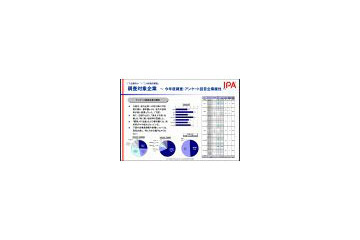 IT人材、流動は安定だがユーザ企業の不足感は拡大 〜 IPA「IT人材市場動向調査」報告第一弾を公開 画像
