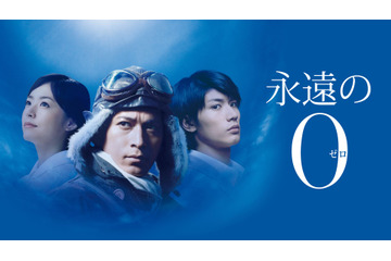 『永遠の0』、『ラプラスの魔女』、『プラチナデータ』も!dTVで話題邦画が独占配信決定! 画像