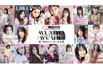 『第7回 カバーガール大賞』ファイナリスト45名が発表に！ 画像