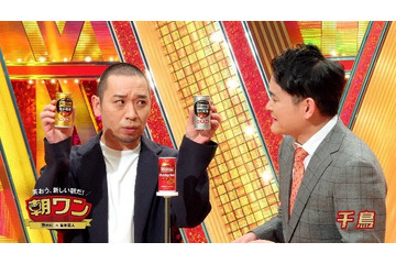 千鳥・ガンバレルーヤ・ミルクボーイ・すゑひろがりずが「ワンダ」新CMで渾身の漫才 画像