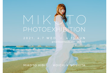 日比美思、初の写真展が開催 画像