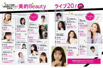 田中みな実、加治ひとみ、宇垣美里らも登場!『美的』20周年記念番組ライブ配信 画像