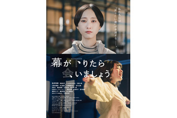 松井玲奈、映画単独初主演!『幕が下りたら会いましょう』特報&ポスター解禁 画像