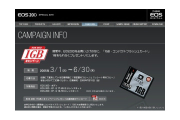 キヤノン、EOS 20D購入でもれなく1GバイトのCFをプレゼントするキャンペーン 画像