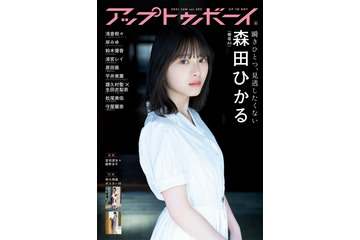 櫻坂46・森田ひかる、ソロで表紙&グラビアに登場!守屋麗奈の彼シャツ姿も 画像