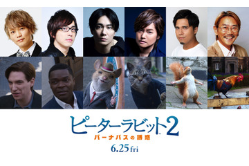 映画『ピーターラビット2』が6月25日に公開決定!吹替キャストに安元洋貴、森久保祥太郎、木村昴ら 画像