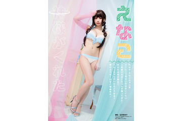 えなこ、迫力バストを惜しげもなく大胆に!妄想グラビアでファンを誘惑! 画像