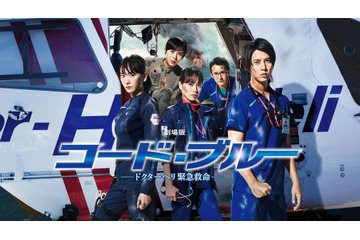 『劇場版コード・ブルー』やBTS最新ドキュメンタリー映画も！dTV5月の追加配信タイトル発表 画像