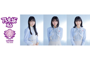 乃木坂46、新曲「ごめんねFingers crossed」初オンエア決定！6日放送『乃木坂LOCKS!』 画像
