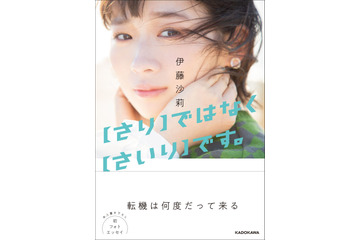 伊藤沙莉、初フォトエッセイ集の表紙が公開に！ 画像