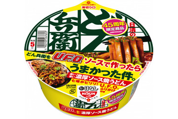 「どん兵衛」と「U.F.O.」のソースが交換!45周年コラボ商品登場 画像