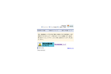 気象庁のデータ配信システムダウン！大手ポータルにも影響 画像