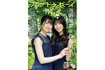 日向坂46・河田陽菜&丹生明里、正統派のお嬢様グラビア! 画像