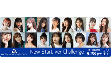 エイベックス期待の新人18名が原宿表参道ビジョン掲載をかけてライブ配信 画像