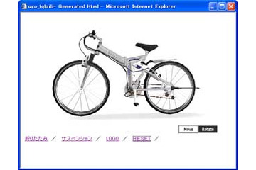 NEC、Webブラウザでインタラクティブに3D画像を表示できる画像制作サービス「BIGLOBE Web3D」の販売を開始 画像